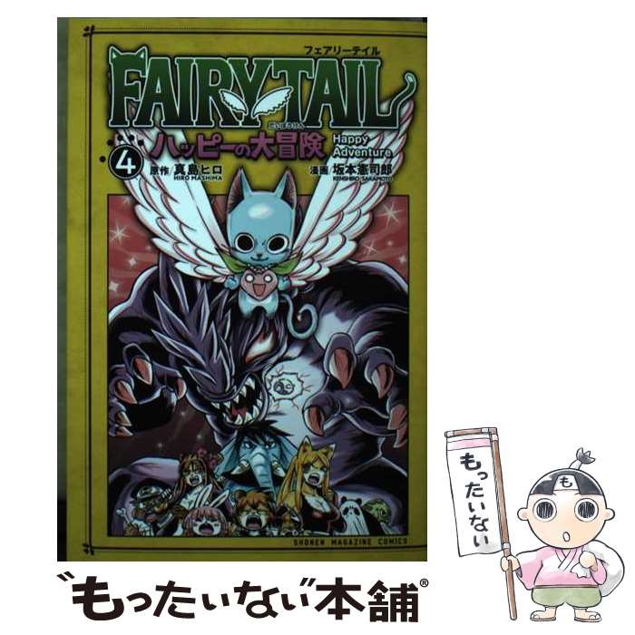 ����š� FAIRY��TAIL���ϥåԡ�����������4�� / ���� ����Ϻ / ���̼� [���ߥå�]�ڥ᡼��������̵���ۡں�û������ã�б���