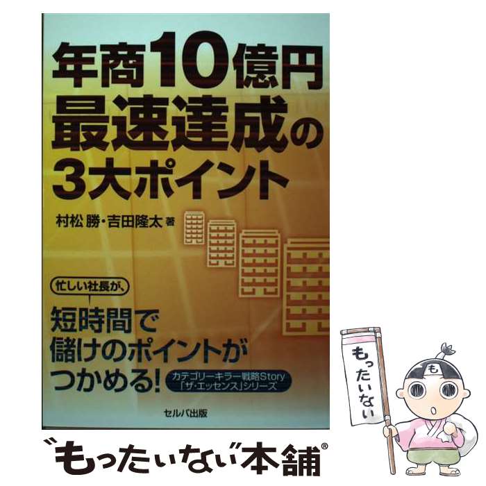 著者：村松勝・吉田隆太出版社：セルバ出版サイズ：単行本ISBN-10：4863676166ISBN-13：9784863676169■通常24時間以内に出荷可能です。※繁忙期やセール等、ご注文数が多い日につきましては　発送まで48時間かかる場合があります。あらかじめご了承ください。 ■メール便は、1冊から送料無料です。※宅配便の場合、2,500円以上送料無料です。※最短翌日配達ご希望の方は、宅配便をご選択下さい。※「代引き」ご希望の方は宅配便をご選択下さい。※配送番号付きのゆうパケットをご希望の場合は、追跡可能メール便（送料210円）をご選択ください。■ただいま、オリジナルカレンダーをプレゼントしております。■お急ぎの方は「もったいない本舗　お急ぎ便店」をご利用ください。最短翌日配送、手数料298円から■まとめ買いの方は「もったいない本舗　おまとめ店」がお買い得です。■中古品ではございますが、良好なコンディションです。決済は、クレジットカード、代引き等、各種決済方法がご利用可能です。■万が一品質に不備が有った場合は、返金対応。■クリーニング済み。■商品画像に「帯」が付いているものがありますが、中古品のため、実際の商品には付いていない場合がございます。■商品状態の表記につきまして・非常に良い：　　使用されてはいますが、　　非常にきれいな状態です。　　書き込みや線引きはありません。・良い：　　比較的綺麗な状態の商品です。　　ページやカバーに欠品はありません。　　文章を読むのに支障はありません。・可：　　文章が問題なく読める状態の商品です。　　マーカーやペンで書込があることがあります。　　商品の痛みがある場合があります。