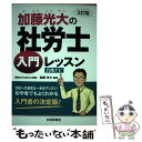 著者：加藤 光大出版社：住宅新報社サイズ：単行本（ソフトカバー）ISBN-10：478923665XISBN-13：9784789236652■通常24時間以内に出荷可能です。※繁忙期やセール等、ご注文数が多い日につきましては　発送まで48時間かかる場合があります。あらかじめご了承ください。 ■メール便は、1冊から送料無料です。※宅配便の場合、2,500円以上送料無料です。※あす楽ご希望の方は、宅配便をご選択下さい。※「代引き」ご希望の方は宅配便をご選択下さい。※配送番号付きのゆうパケットをご希望の場合は、追跡可能メール便（送料210円）をご選択ください。■ただいま、オリジナルカレンダーをプレゼントしております。■お急ぎの方は「もったいない本舗　お急ぎ便店」をご利用ください。最短翌日配送、手数料298円から■まとめ買いの方は「もったいない本舗　おまとめ店」がお買い得です。■中古品ではございますが、良好なコンディションです。決済は、クレジットカード、代引き等、各種決済方法がご利用可能です。■万が一品質に不備が有った場合は、返金対応。■クリーニング済み。■商品画像に「帯」が付いているものがありますが、中古品のため、実際の商品には付いていない場合がございます。■商品状態の表記につきまして・非常に良い：　　使用されてはいますが、　　非常にきれいな状態です。　　書き込みや線引きはありません。・良い：　　比較的綺麗な状態の商品です。　　ページやカバーに欠品はありません。　　文章を読むのに支障はありません。・可：　　文章が問題なく読める状態の商品です。　　マーカーやペンで書込があることがあります。　　商品の痛みがある場合があります。