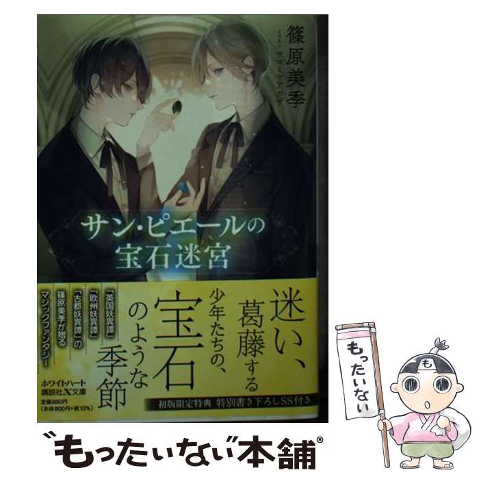 ����š� ���󡦥ԥ�����������µ� / �ĸ� ����, ���ޥߥ䥢���� / ���̼� [ʸ��]�ڥ᡼��������̵���ۡں�û������ã�б���