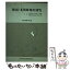 【中古】 韓国・北朝鮮地名便覧 昭和60年版 / 日本加除出版出版部 / 日本加除出版 [単行本]【メール便送料無料】【あす楽対応】