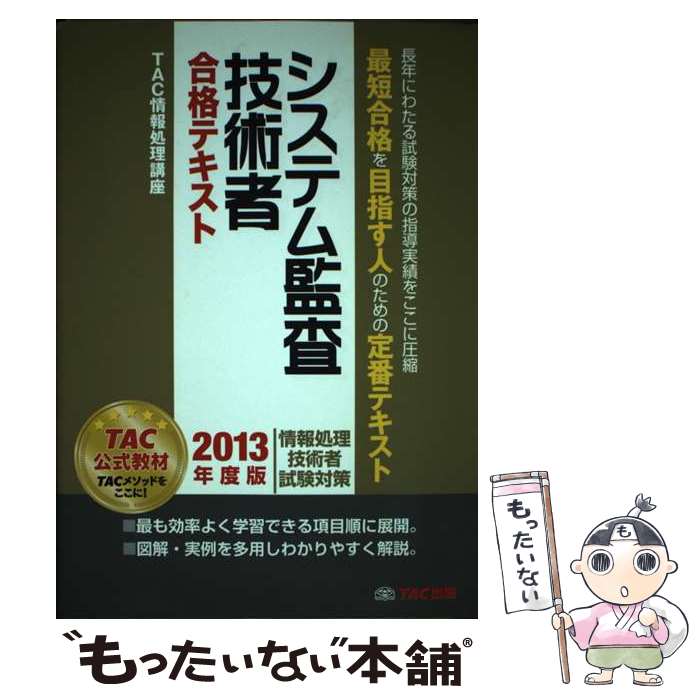 š ƥƺѼԹʥƥ ѼԻк 2013ǯ / TACֺ / TAC [ñ]ڥ᡼̵ۡںû...