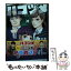 【中古】 ハコヅメ～交番女子の逆襲～ 20 / 泰 三子 / 講談社 [コミック]【メール便送料無料】【あす楽対応】