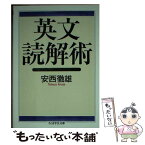 【中古】 敗者の戦後 / 入江 隆則 / 筑摩書房 [文庫]【メール便送料無料】【あす楽対応】