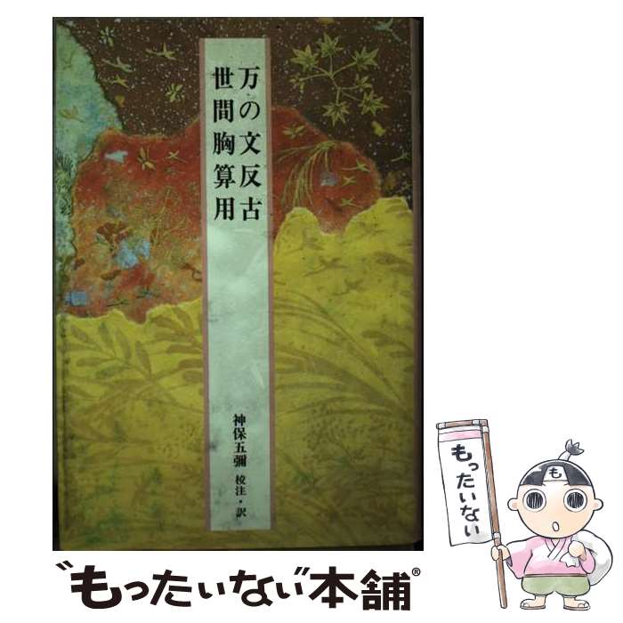 ����š� ����ʸȿ�š����ֶ����� ���� ���ܤθ�ŵ53 ʸ�ء����å��������� / �渶 ����, ���� ��׽ / ���ش� [ñ����]�ڥ᡼��������̵���ۡں�û����...