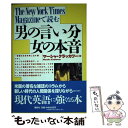 【中古】 The New York Times Magagineで読む男の言い分女の本音 / マーシャ クラッカワー, Marsha Krakowe / [単行...