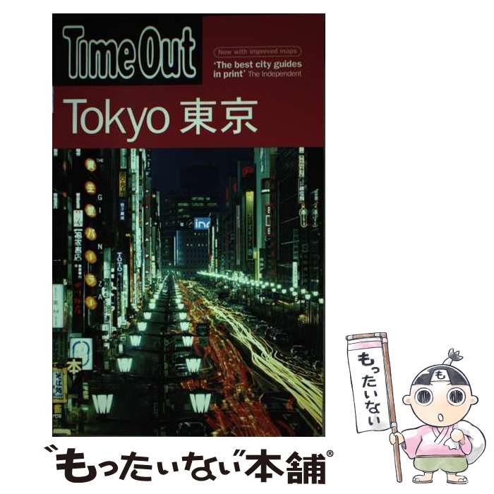 【中古】 TOKYO 5/E(P) / Time Out / Time Out Guides [ペーパーバック]【メール便送料無料】【あす楽対応】