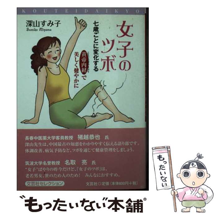 著者：深山 すみ子出版社：文芸社サイズ：文庫ISBN-10：4286127982ISBN-13：9784286127989■通常24時間以内に出荷可能です。※繁忙期やセール等、ご注文数が多い日につきましては　発送まで48時間かかる場合があり...