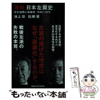 【中古】 激動日本左翼史 学生運動と過激派1960ー1972 / 池上 彰, 佐藤 優 / 講談社 [新書]【メール便送料無料】【あす楽対応】