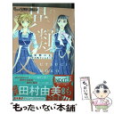 著者：空木 帆子出版社：小学館サイズ：コミックISBN-10：4098716348ISBN-13：9784098716340■通常24時間以内に出荷可能です。※繁忙期やセール等、ご注文数が多い日につきましては　発送まで48時間かかる場合があります。あらかじめご了承ください。 ■メール便は、1冊から送料無料です。※宅配便の場合、2,500円以上送料無料です。※あす楽ご希望の方は、宅配便をご選択下さい。※「代引き」ご希望の方は宅配便をご選択下さい。※配送番号付きのゆうパケットをご希望の場合は、追跡可能メール便（送料210円）をご選択ください。■ただいま、オリジナルカレンダーをプレゼントしております。■お急ぎの方は「もったいない本舗　お急ぎ便店」をご利用ください。最短翌日配送、手数料298円から■まとめ買いの方は「もったいない本舗　おまとめ店」がお買い得です。■中古品ではございますが、良好なコンディションです。決済は、クレジットカード、代引き等、各種決済方法がご利用可能です。■万が一品質に不備が有った場合は、返金対応。■クリーニング済み。■商品画像に「帯」が付いているものがありますが、中古品のため、実際の商品には付いていない場合がございます。■商品状態の表記につきまして・非常に良い：　　使用されてはいますが、　　非常にきれいな状態です。　　書き込みや線引きはありません。・良い：　　比較的綺麗な状態の商品です。　　ページやカバーに欠品はありません。　　文章を読むのに支障はありません。・可：　　文章が問題なく読める状態の商品です。　　マーカーやペンで書込があることがあります。　　商品の痛みがある場合があります。