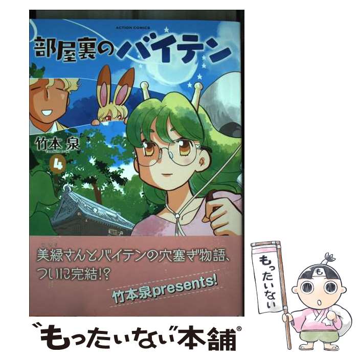 ����š� ����΢�ΥХ��ƥ��4�� / ���� �� / ���ռ� [���ߥå�]�ڥ᡼��������̵���ۡں�û������ã�б���