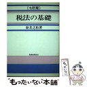 著者：泉 美之松出版社：税務経理協会サイズ：単行本ISBN-10：441900861XISBN-13：9784419008611■通常24時間以内に出荷可能です。※繁忙期やセール等、ご注文数が多い日につきましては　発送まで48時間かかる場合があります。あらかじめご了承ください。 ■メール便は、1冊から送料無料です。※宅配便の場合、2,500円以上送料無料です。※あす楽ご希望の方は、宅配便をご選択下さい。※「代引き」ご希望の方は宅配便をご選択下さい。※配送番号付きのゆうパケットをご希望の場合は、追跡可能メール便（送料210円）をご選択ください。■ただいま、オリジナルカレンダーをプレゼントしております。■お急ぎの方は「もったいない本舗　お急ぎ便店」をご利用ください。最短翌日配送、手数料298円から■まとめ買いの方は「もったいない本舗　おまとめ店」がお買い得です。■中古品ではございますが、良好なコンディションです。決済は、クレジットカード、代引き等、各種決済方法がご利用可能です。■万が一品質に不備が有った場合は、返金対応。■クリーニング済み。■商品画像に「帯」が付いているものがありますが、中古品のため、実際の商品には付いていない場合がございます。■商品状態の表記につきまして・非常に良い：　　使用されてはいますが、　　非常にきれいな状態です。　　書き込みや線引きはありません。・良い：　　比較的綺麗な状態の商品です。　　ページやカバーに欠品はありません。　　文章を読むのに支障はありません。・可：　　文章が問題なく読める状態の商品です。　　マーカーやペンで書込があることがあります。　　商品の痛みがある場合があります。