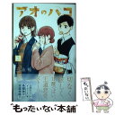 楽天もったいない本舗　楽天市場店【中古】 アオのハコ 3 / 三浦 糀 / 集英社 [コミック]【メール便送料無料】【あす楽対応】