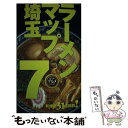 【中古】 ラーメンマップ埼玉 7 / 幹書房 / 幹書房 [単行本]【メール便送料無料】【あす楽対応】