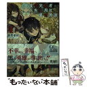 【中古】 復讐完遂者の人生二周目異世界譚 4 / 御鷹穂積, 野崎つばた / マイクロマガジン社 [単行本（ソフトカバー）]【メール便送料無料】【あす楽対応】