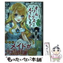 【中古】 ヒロイン？聖女？いいえ オールワークスメイドです（誇）！＠COMIC 2 / 螢子, あてきち, 雪子 / TOブックス 単行本（ソフトカバー） 【メール便送料無料】【あす楽対応】