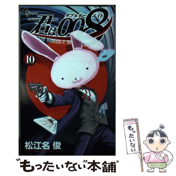 楽天市場】君は、008の通販