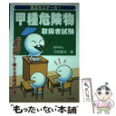 著者：河合 範夫出版社：弘文社サイズ：単行本ISBN-10：477031843XISBN-13：9784770318435■通常24時間以内に出荷可能です。※繁忙期やセール等、ご注文数が多い日につきましては　発送まで48時間かかる場合があります。あらかじめご了承ください。 ■メール便は、1冊から送料無料です。※宅配便の場合、2,500円以上送料無料です。※あす楽ご希望の方は、宅配便をご選択下さい。※「代引き」ご希望の方は宅配便をご選択下さい。※配送番号付きのゆうパケットをご希望の場合は、追跡可能メール便（送料210円）をご選択ください。■ただいま、オリジナルカレンダーをプレゼントしております。■お急ぎの方は「もったいない本舗　お急ぎ便店」をご利用ください。最短翌日配送、手数料298円から■まとめ買いの方は「もったいない本舗　おまとめ店」がお買い得です。■中古品ではございますが、良好なコンディションです。決済は、クレジットカード、代引き等、各種決済方法がご利用可能です。■万が一品質に不備が有った場合は、返金対応。■クリーニング済み。■商品画像に「帯」が付いているものがありますが、中古品のため、実際の商品には付いていない場合がございます。■商品状態の表記につきまして・非常に良い：　　使用されてはいますが、　　非常にきれいな状態です。　　書き込みや線引きはありません。・良い：　　比較的綺麗な状態の商品です。　　ページやカバーに欠品はありません。　　文章を読むのに支障はありません。・可：　　文章が問題なく読める状態の商品です。　　マーカーやペンで書込があることがあります。　　商品の痛みがある場合があります。