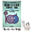 著者：協同出版出版社：協同出版サイズ：ペーパーバックISBN-10：4319545826ISBN-13：9784319545827■通常24時間以内に出荷可能です。※繁忙期やセール等、ご注文数が多い日につきましては　発送まで48時間かかる場合があります。あらかじめご了承ください。 ■メール便は、1冊から送料無料です。※宅配便の場合、2,500円以上送料無料です。※あす楽ご希望の方は、宅配便をご選択下さい。※「代引き」ご希望の方は宅配便をご選択下さい。※配送番号付きのゆうパケットをご希望の場合は、追跡可能メール便（送料210円）をご選択ください。■ただいま、オリジナルカレンダーをプレゼントしております。■お急ぎの方は「もったいない本舗　お急ぎ便店」をご利用ください。最短翌日配送、手数料298円から■まとめ買いの方は「もったいない本舗　おまとめ店」がお買い得です。■中古品ではございますが、良好なコンディションです。決済は、クレジットカード、代引き等、各種決済方法がご利用可能です。■万が一品質に不備が有った場合は、返金対応。■クリーニング済み。■商品画像に「帯」が付いているものがありますが、中古品のため、実際の商品には付いていない場合がございます。■商品状態の表記につきまして・非常に良い：　　使用されてはいますが、　　非常にきれいな状態です。　　書き込みや線引きはありません。・良い：　　比較的綺麗な状態の商品です。　　ページやカバーに欠品はありません。　　文章を読むのに支障はありません。・可：　　文章が問題なく読める状態の商品です。　　マーカーやペンで書込があることがあります。　　商品の痛みがある場合があります。