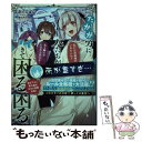  たかが子爵嫡男に高貴な人たちがグイグイきて困る / miyasumi, あぐにゅん, 朝日川日和 / TOブックス 