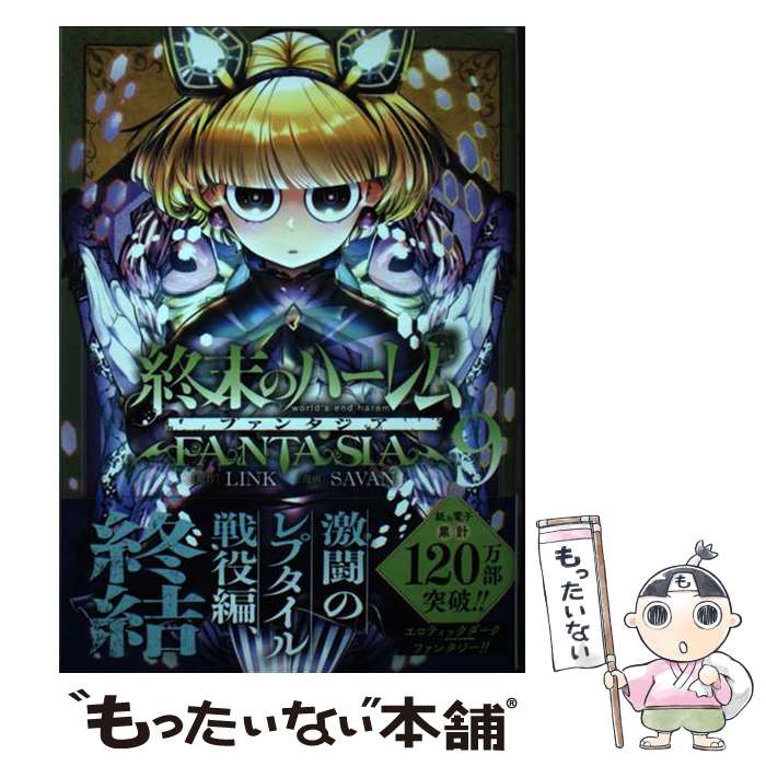 楽天市場】終末のハーレム-の通販