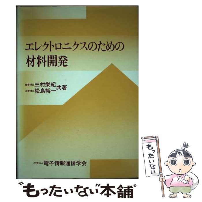 著者：三村 栄紀, 松島 裕一, 電子情報通信学会出版社：電子情報通信学会サイズ：単行本ISBN-10：4885520789ISBN-13：9784885520785■通常24時間以内に出荷可能です。※繁忙期やセール等、ご注文数が多い日につ...