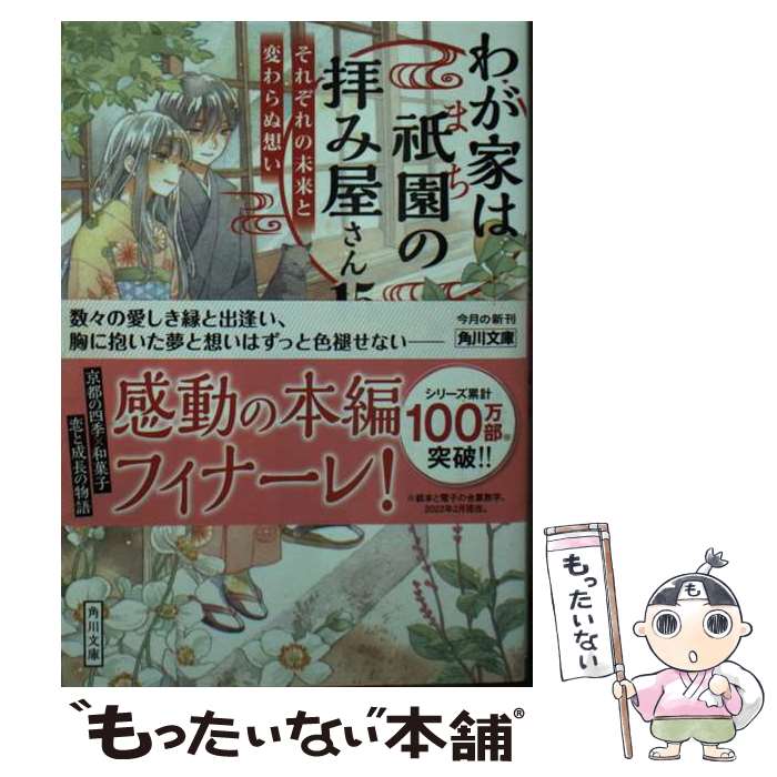 š 郎ȤϵҤ߲ 15 / ˾  / KADOKAWA [ʸ]ڥ᡼̵ۡںûãб