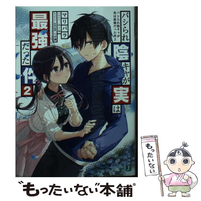 š ѥ챢㤬¤ϺǶä 2 / ޥѥ, ա, ϻĴ / KADOKAWA [ʸ]ڥ᡼̵ۡںûãб