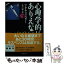 【中古】 心理学的にありえない 下 / アダム ファウアー, 矢口 誠, Adam Fawer / 文藝春秋 [文庫]【メール便送料無料】【あす楽対応】