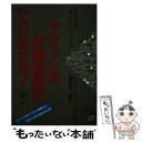 著者：宮川　清出版社：KADOKAWA(中経出版)サイズ：単行本ISBN-10：4806105287ISBN-13：9784806105282■通常24時間以内に出荷可能です。※繁忙期やセール等、ご注文数が多い日につきましては　発送まで48時間かかる場合があります。あらかじめご了承ください。 ■メール便は、1冊から送料無料です。※宅配便の場合、2,500円以上送料無料です。※あす楽ご希望の方は、宅配便をご選択下さい。※「代引き」ご希望の方は宅配便をご選択下さい。※配送番号付きのゆうパケットをご希望の場合は、追跡可能メール便（送料210円）をご選択ください。■ただいま、オリジナルカレンダーをプレゼントしております。■お急ぎの方は「もったいない本舗　お急ぎ便店」をご利用ください。最短翌日配送、手数料298円から■まとめ買いの方は「もったいない本舗　おまとめ店」がお買い得です。■中古品ではございますが、良好なコンディションです。決済は、クレジットカード、代引き等、各種決済方法がご利用可能です。■万が一品質に不備が有った場合は、返金対応。■クリーニング済み。■商品画像に「帯」が付いているものがありますが、中古品のため、実際の商品には付いていない場合がございます。■商品状態の表記につきまして・非常に良い：　　使用されてはいますが、　　非常にきれいな状態です。　　書き込みや線引きはありません。・良い：　　比較的綺麗な状態の商品です。　　ページやカバーに欠品はありません。　　文章を読むのに支障はありません。・可：　　文章が問題なく読める状態の商品です。　　マーカーやペンで書込があることがあります。　　商品の痛みがある場合があります。