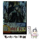  暗殺者である俺のステータスが勇者よりも明らかに強いのだが 4 / 赤井まつり, 東西 / オーバーラップ 