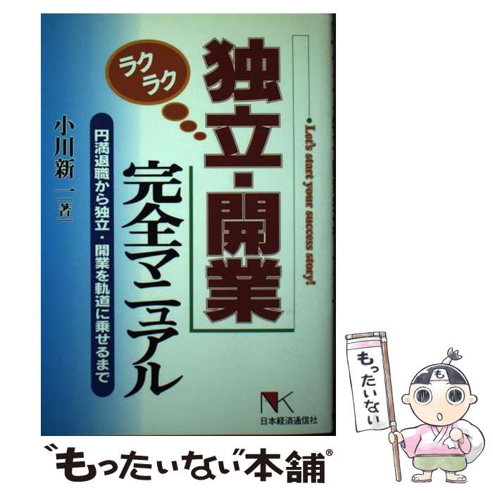 著者：小川 新一出版社：日本経済通信社サイズ：単行本ISBN-10：4818701785ISBN-13：9784818701786■通常24時間以内に出荷可能です。※繁忙期やセール等、ご注文数が多い日につきましては　発送まで48時間かかる場合があります。あらかじめご了承ください。 ■メール便は、1冊から送料無料です。※宅配便の場合、2,500円以上送料無料です。※あす楽ご希望の方は、宅配便をご選択下さい。※「代引き」ご希望の方は宅配便をご選択下さい。※配送番号付きのゆうパケットをご希望の場合は、追跡可能メール便（送料210円）をご選択ください。■ただいま、オリジナルカレンダーをプレゼントしております。■お急ぎの方は「もったいない本舗　お急ぎ便店」をご利用ください。最短翌日配送、手数料298円から■まとめ買いの方は「もったいない本舗　おまとめ店」がお買い得です。■中古品ではございますが、良好なコンディションです。決済は、クレジットカード、代引き等、各種決済方法がご利用可能です。■万が一品質に不備が有った場合は、返金対応。■クリーニング済み。■商品画像に「帯」が付いているものがありますが、中古品のため、実際の商品には付いていない場合がございます。■商品状態の表記につきまして・非常に良い：　　使用されてはいますが、　　非常にきれいな状態です。　　書き込みや線引きはありません。・良い：　　比較的綺麗な状態の商品です。　　ページやカバーに欠品はありません。　　文章を読むのに支障はありません。・可：　　文章が問題なく読める状態の商品です。　　マーカーやペンで書込があることがあります。　　商品の痛みがある場合があります。