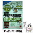 【中古】 スッキリうかる日商簿記2級本試験予想問題集 2021年度版 / TAC出版開発グループ, 滝澤 ななみ / TAC出版 単行本（ソフトカバー） 【メール便送料無料】【あす楽対応】