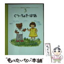 著者：たさき きょうこ, 大村 祐子出版社：ジュラ出版局サイズ：文庫ISBN-10：4882840367ISBN-13：9784882840367■通常24時間以内に出荷可能です。※繁忙期やセール等、ご注文数が多い日につきましては　発送まで48時間かかる場合があります。あらかじめご了承ください。 ■メール便は、1冊から送料無料です。※宅配便の場合、2,500円以上送料無料です。※あす楽ご希望の方は、宅配便をご選択下さい。※「代引き」ご希望の方は宅配便をご選択下さい。※配送番号付きのゆうパケットをご希望の場合は、追跡可能メール便（送料210円）をご選択ください。■ただいま、オリジナルカレンダーをプレゼントしております。■お急ぎの方は「もったいない本舗　お急ぎ便店」をご利用ください。最短翌日配送、手数料298円から■まとめ買いの方は「もったいない本舗　おまとめ店」がお買い得です。■中古品ではございますが、良好なコンディションです。決済は、クレジットカード、代引き等、各種決済方法がご利用可能です。■万が一品質に不備が有った場合は、返金対応。■クリーニング済み。■商品画像に「帯」が付いているものがありますが、中古品のため、実際の商品には付いていない場合がございます。■商品状態の表記につきまして・非常に良い：　　使用されてはいますが、　　非常にきれいな状態です。　　書き込みや線引きはありません。・良い：　　比較的綺麗な状態の商品です。　　ページやカバーに欠品はありません。　　文章を読むのに支障はありません。・可：　　文章が問題なく読める状態の商品です。　　マーカーやペンで書込があることがあります。　　商品の痛みがある場合があります。