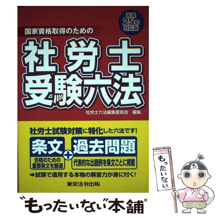 楽天市場】社労士受験六法の通販 楽天市場】社労士受験六法の通販