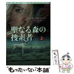 【中古】 聖なる森の捜索者 上 / ノーラ・ロバーツ, 野川 聡子 / 扶桑社 [文庫]【メール便送料無料】【あす楽対応】