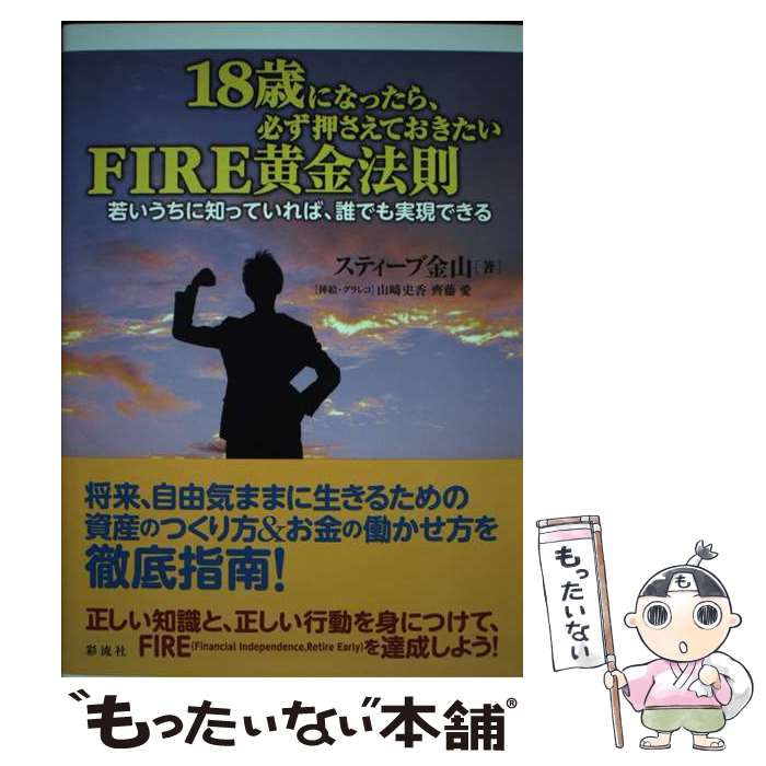 ����š� 18�Фˤʤä��顢ɬ���������Ƥ�������FIRE����ˡ§ / ���ƥ����ֶ⻳ / ��ή�� [ñ���ܡʥ��եȥ��С���]�ڥ᡼��������̵���ۡں�û������ã��...