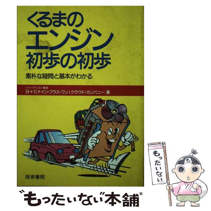 ����š� ����ޤΥ��󥸥����ν��� / 9+1���饦�� ����ѥˡ� / ���ѽ� [ñ����]�ڥ᡼��������̵���ۡں�û������ã�б���