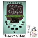  「認知症の人がその人らしく暮らせるまち」をめざして 「人が真ん中のまち」へ、10年の軌跡 / 「地域密着型福祉全国セミナーi / 