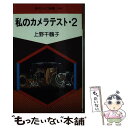 著者：上野 千鶴子出版社：朝日ソノラマサイズ：新書ISBN-10：4257080965ISBN-13：9784257080961■通常24時間以内に出荷可能です。※繁忙期やセール等、ご注文数が多い日につきましては　発送まで48時間かかる場合...