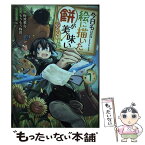 【中古】 今日も絵に描いた餅が美味い＠COMIC 1 / 梅渡飛鳥, もちもち物質, 転 / TOブックス [単行本（ソフトカバー）]【メール便送料無料】【あす楽対応】