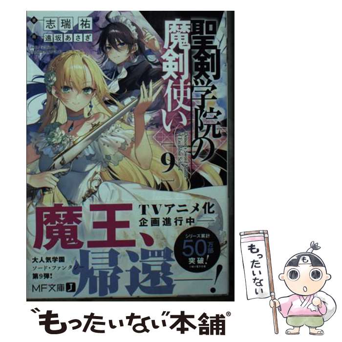 ����š� �����ر�������Ȥ�9 / �ֿ�ʹ, ��� ������ / KADOKAWA [ʸ��]�ڥ᡼��������̵���ۡں�û������ã�б���