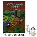 著者：石田 豊出版社：(株)マイナビ出版サイズ：単行本ISBN-10：4895634078ISBN-13：9784895634076■通常24時間以内に出荷可能です。※繁忙期やセール等、ご注文数が多い日につきましては　発送まで48時間かかる場合があります。あらかじめご了承ください。 ■メール便は、1冊から送料無料です。※宅配便の場合、2,500円以上送料無料です。※あす楽ご希望の方は、宅配便をご選択下さい。※「代引き」ご希望の方は宅配便をご選択下さい。※配送番号付きのゆうパケットをご希望の場合は、追跡可能メール便（送料210円）をご選択ください。■ただいま、オリジナルカレンダーをプレゼントしております。■お急ぎの方は「もったいない本舗　お急ぎ便店」をご利用ください。最短翌日配送、手数料298円から■まとめ買いの方は「もったいない本舗　おまとめ店」がお買い得です。■中古品ではございますが、良好なコンディションです。決済は、クレジットカード、代引き等、各種決済方法がご利用可能です。■万が一品質に不備が有った場合は、返金対応。■クリーニング済み。■商品画像に「帯」が付いているものがありますが、中古品のため、実際の商品には付いていない場合がございます。■商品状態の表記につきまして・非常に良い：　　使用されてはいますが、　　非常にきれいな状態です。　　書き込みや線引きはありません。・良い：　　比較的綺麗な状態の商品です。　　ページやカバーに欠品はありません。　　文章を読むのに支障はありません。・可：　　文章が問題なく読める状態の商品です。　　マーカーやペンで書込があることがあります。　　商品の痛みがある場合があります。