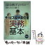 【中古】 サービス提供責任者実務の基本 / 田中 典子, 日本ホームヘルパー協会 / 日総研出版 [単行本]【メール便送料無料】【あす楽対応】