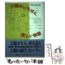 著者：アンドレ ランガネー, 木村 恵一出版社：筑摩書房サイズ：単行本ISBN-10：4480860657ISBN-13：9784480860651■通常24時間以内に出荷可能です。※繁忙期やセール等、ご注文数が多い日につきましては　発送まで48時間かかる場合があります。あらかじめご了承ください。 ■メール便は、1冊から送料無料です。※宅配便の場合、2,500円以上送料無料です。※あす楽ご希望の方は、宅配便をご選択下さい。※「代引き」ご希望の方は宅配便をご選択下さい。※配送番号付きのゆうパケットをご希望の場合は、追跡可能メール便（送料210円）をご選択ください。■ただいま、オリジナルカレンダーをプレゼントしております。■お急ぎの方は「もったいない本舗　お急ぎ便店」をご利用ください。最短翌日配送、手数料298円から■まとめ買いの方は「もったいない本舗　おまとめ店」がお買い得です。■中古品ではございますが、良好なコンディションです。決済は、クレジットカード、代引き等、各種決済方法がご利用可能です。■万が一品質に不備が有った場合は、返金対応。■クリーニング済み。■商品画像に「帯」が付いているものがありますが、中古品のため、実際の商品には付いていない場合がございます。■商品状態の表記につきまして・非常に良い：　　使用されてはいますが、　　非常にきれいな状態です。　　書き込みや線引きはありません。・良い：　　比較的綺麗な状態の商品です。　　ページやカバーに欠品はありません。　　文章を読むのに支障はありません。・可：　　文章が問題なく読める状態の商品です。　　マーカーやペンで書込があることがあります。　　商品の痛みがある場合があります。