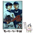 【中古】 ダイヤのA act2 29 / 寺嶋 裕二 / 講談社 コミック 【メール便送料無料】【あす楽対応】