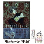 【中古】 千年狐 干宝「捜神記」より 七 / 張 六郎 / KADOKAWA [コミック]【メール便送料無料】【あす楽対応】