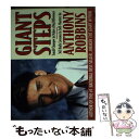 【中古】 Giant Steps: Small Changes to Make a Big Difference / Tony Robbins / Touchs...