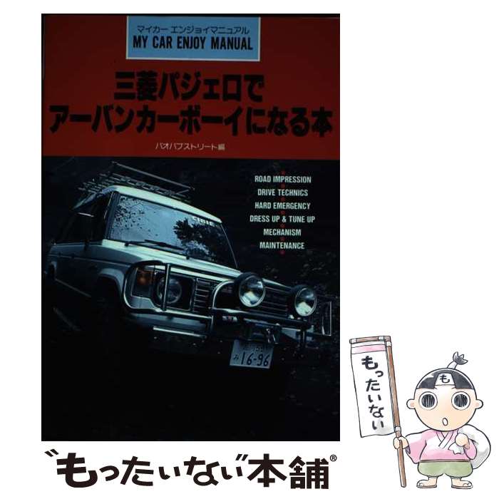 楽天市場】パジェロミニ(本・雑誌・コミック)の通販 楽天市場】パジェロミニ(本・雑誌・コミック)の通販