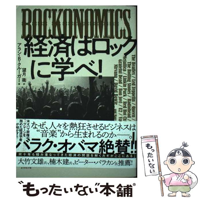 ����š� ROCKONOMICS �кѤϥ��å��˳ؤ١� / �����B�����롼����, ˾�� �� / ��������ɼ� [ñ���ܡʥ��եȥ��С���]�ڥ᡼��������̵��...